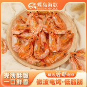 蝶岛海歌零食电烤虾虾干海鲜海产干货无添加开袋即食小烤虾孕妇