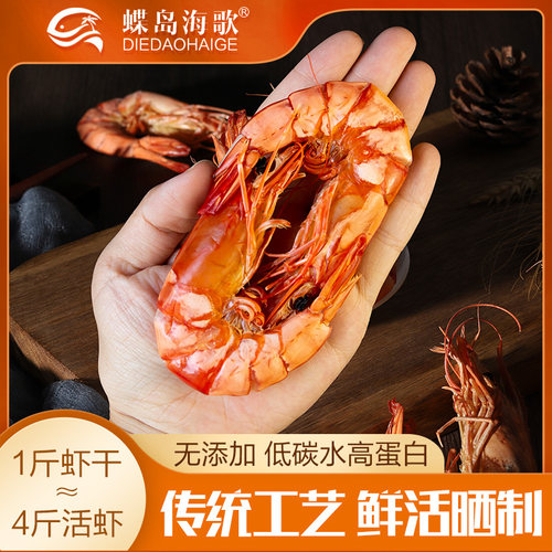 蝶岛海歌即食虾干网红休闲零食
