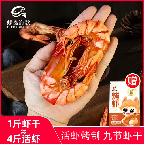 蝶岛海歌即食虾干网红休闲零食