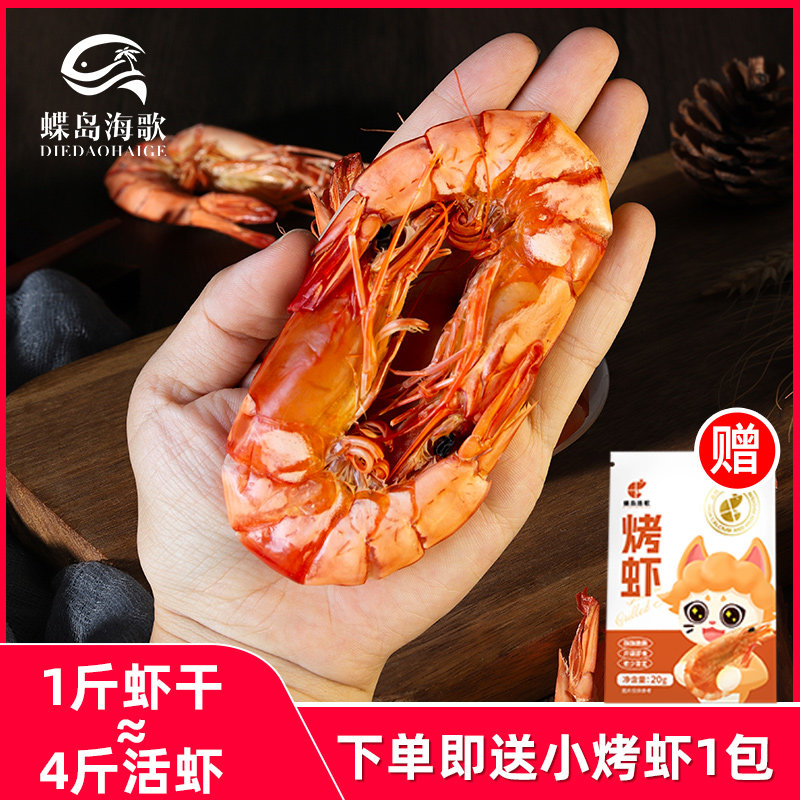 蝶岛海歌虾干即食九节虾干袋装孕妇即食海鲜干货零食中大九节虾干