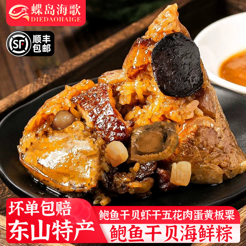 福建东山端午节鲍鱼干贝虾干海鲜粽子闽南特产蛋黄板栗咸味烧肉粽