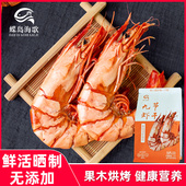 甄选蝶岛海歌2428型九节虾干袋装 无添加剂小零食超大海鲜干货即食