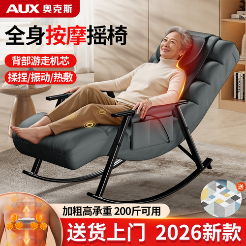 【会按摩的摇摇椅】送妈妈实用