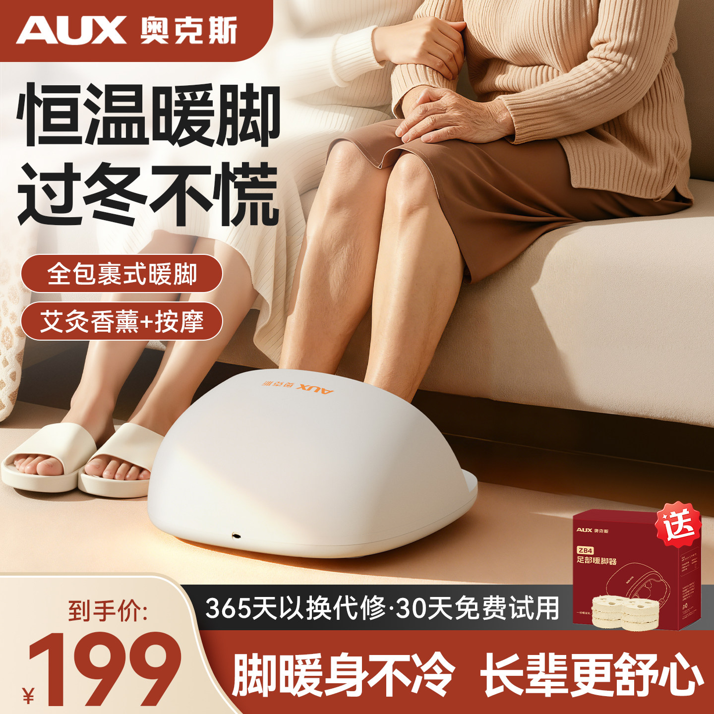 【送爸妈实用礼物】暖脚器