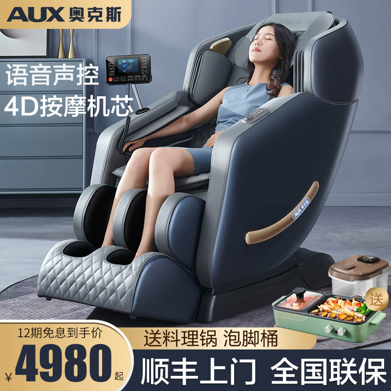 奥克斯全自动智能电动按摩椅家用全身十大品牌老人E300