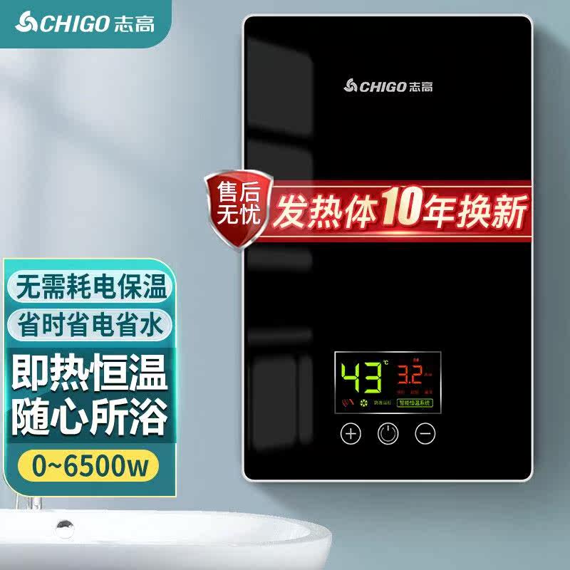 志高(CHIGO)即热式电热水器速热用洗澡 多功率可调特价恒温省电家怎么样,好用不?