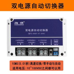 12V24V48V60mV72V直流双电源自动切换器主备不断电切换转换开关UP