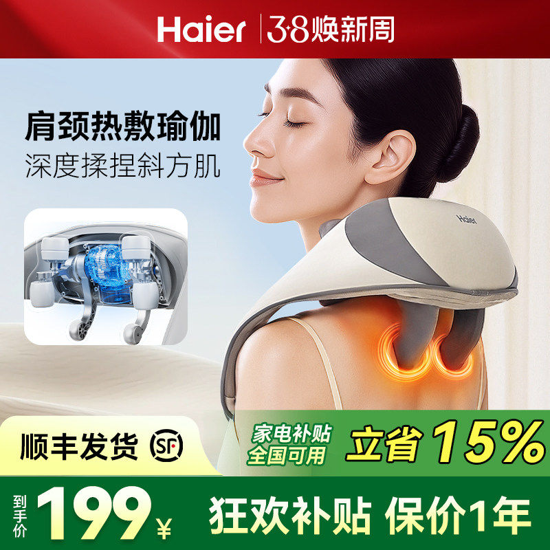 Haier/海尔颈椎按摩器颈部斜方肌按摩仪腰部背部揉捏热敷送礼物