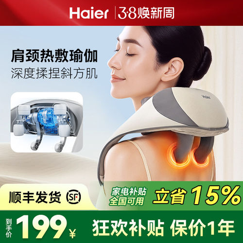 【官方正品】海尔颈椎按摩器