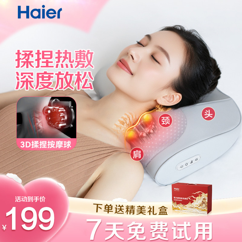 【官方正品】海尔颈椎按摩器
