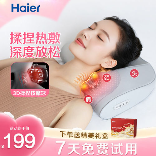 【官方正品】海尔颈椎按摩器