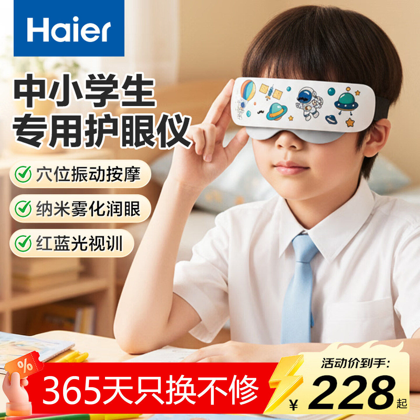 海尔儿童眼部按摩仪器缓解疲劳眼睛学生护眼雾化润眼热敷儿童礼物