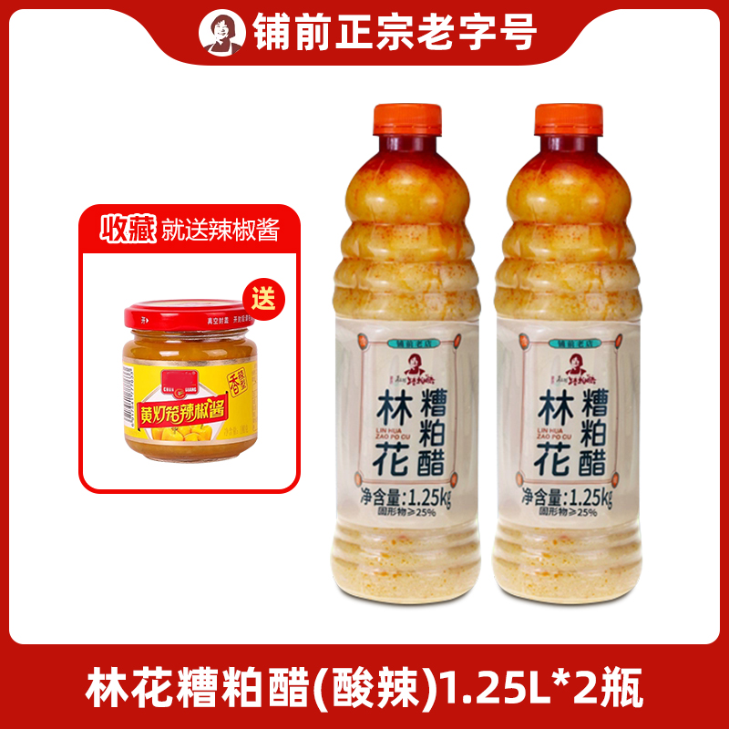 海南正宗林花糟粕醋火锅底料文昌铺前特产酸辣甜汤底瓶装调味品