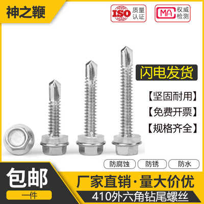 【工厂批发价】外六角410钻尾