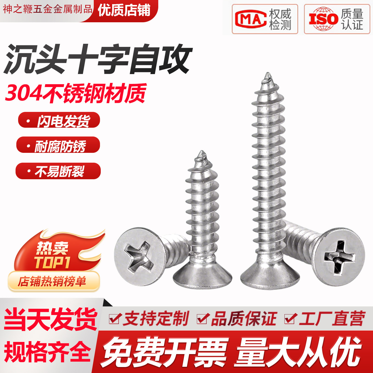 【工厂批发价】304十字沉头自攻