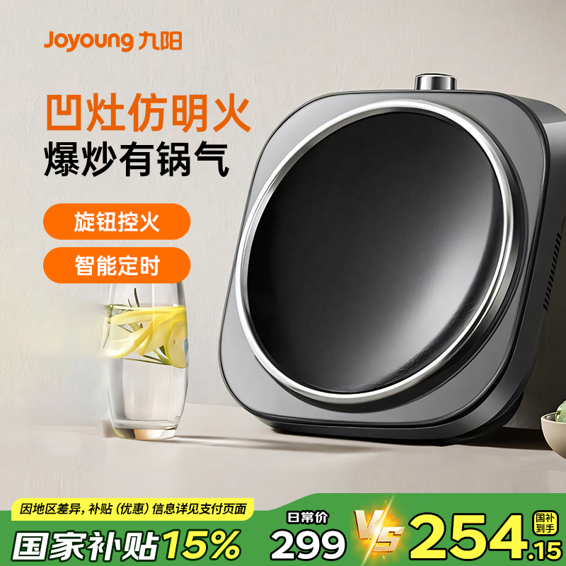 九阳凹面电磁炉家用2200W大功率猛火多功能电池炉深凹弧面凹灶