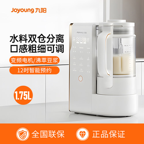 九阳轻音变频破壁机家用全自动水箱榨汁豆浆机1.75L降噪料理B1U