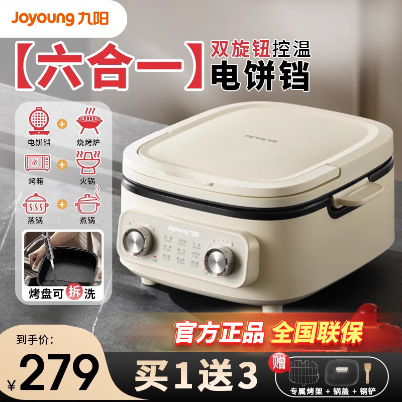 九阳电饼铛家用双面加热可拆洗煎烤机加深加大新款多功能烙饼火锅