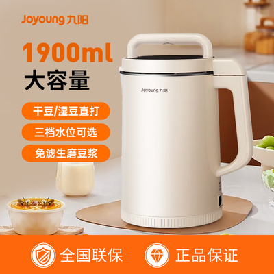 九阳豆浆机1.9L大容量2-6人家用全自动多功能可预约破壁机榨汁机