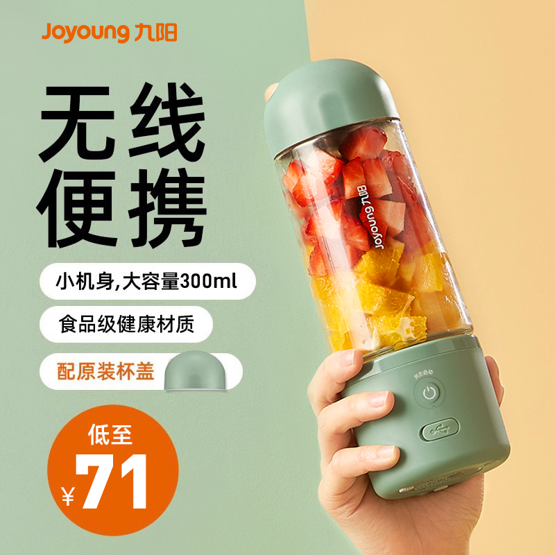 九阳榨汁机家用小型便携式水果电动榨汁杯果汁机迷你多功能炸果汁