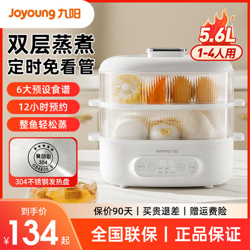 九阳电蒸锅蒸蛋电蒸笼蒸箱家用小型多功能不锈钢早餐机正品GE550