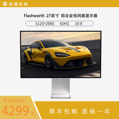 27寸高量子点5K HDR1000铝合金洞洞款AR视网膜镜面屏