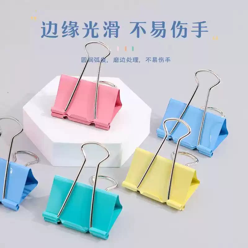 马卡龙彩色长尾夹不易伤手