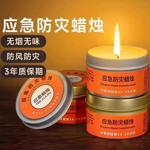 应急家用无烟无味防风防水防灾烛