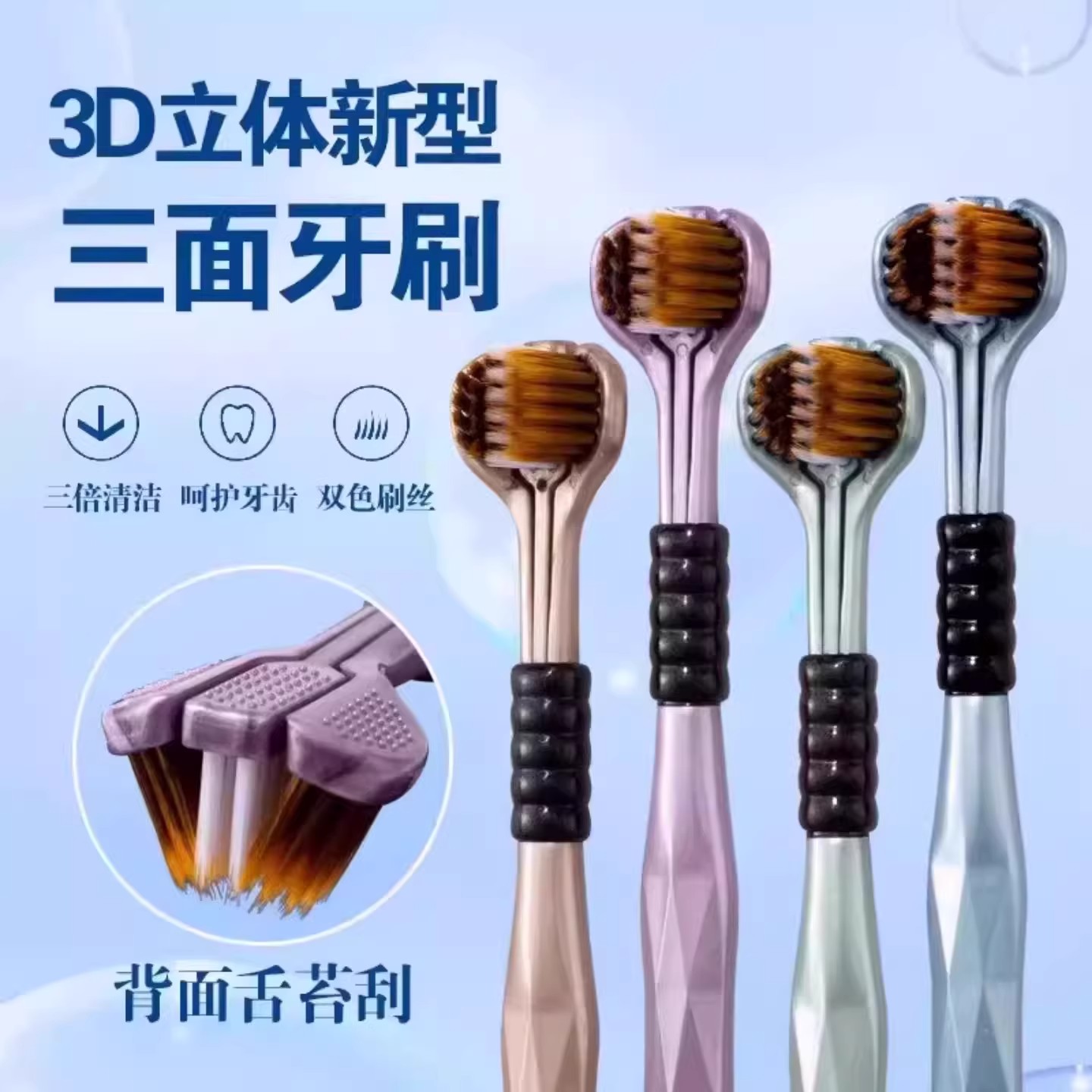 高端三面软毛高效清洁成人牙刷