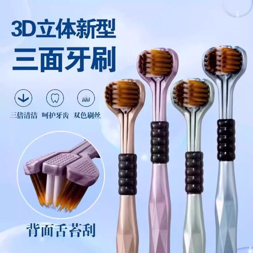 高端三面软毛高效清洁成人牙刷