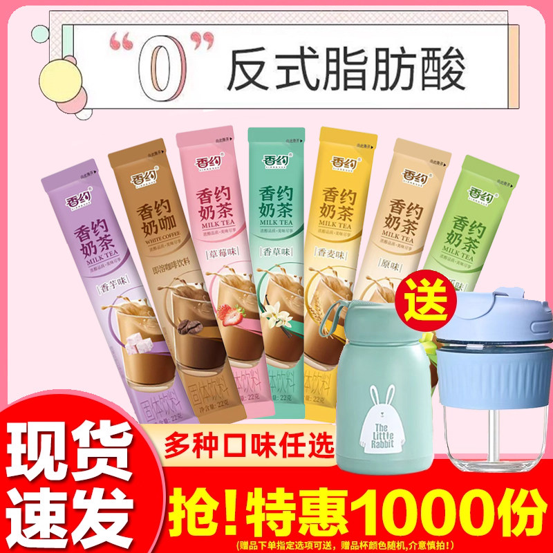香约原味奶茶粉袋装 30条装即溶冲泡奶茶包 香麦味条包饮品