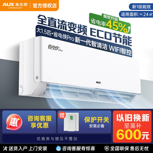 奥克斯空调大1.5匹新一级能效变频冷暖大1匹2匹挂机官方正品旗舰1