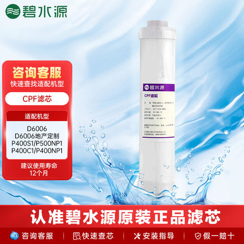 碧水源净水器滤芯耗材复合滤芯官方原装正品D6006/P400S1/P500NP1