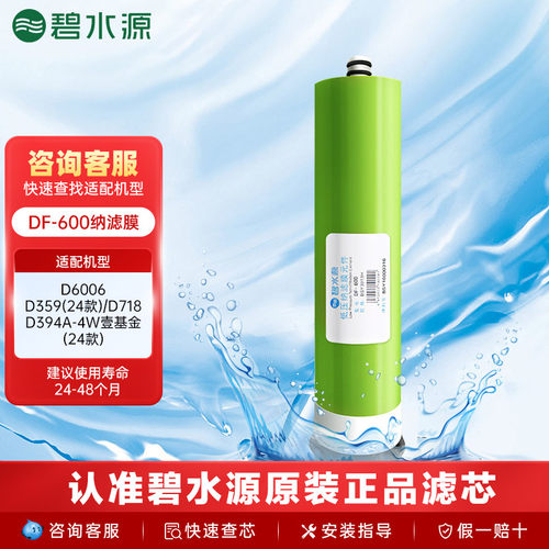 碧水源净水器滤芯耗材复合滤芯官方原装正品D6006/D359/D718