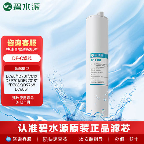 碧水源净水器滤芯耗材复合滤芯官方原装正品D768/D701/701X/D768K