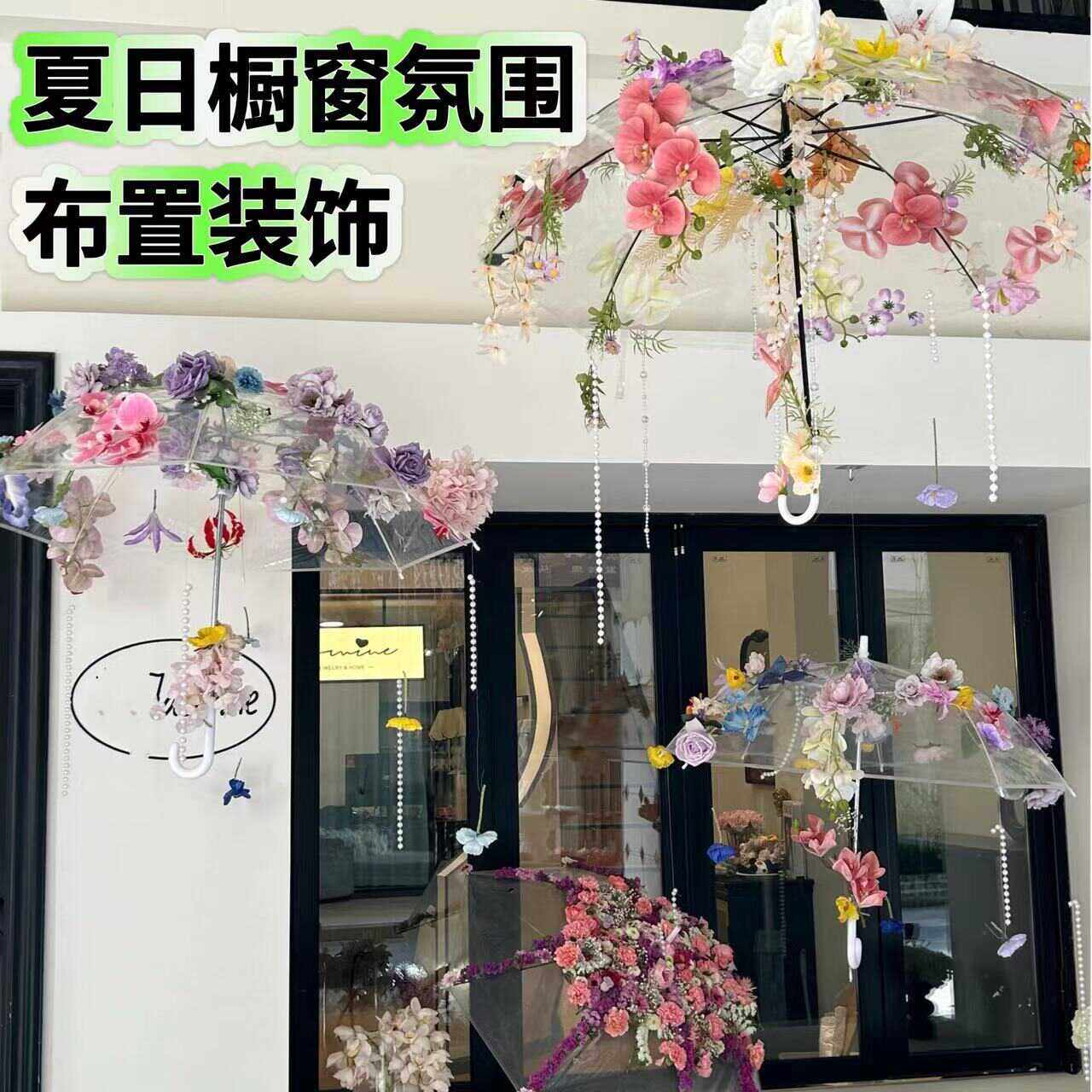 氛围感透明蝴蝶花伞布置材料手工DIY夏日小清新店铺装饰商场橱窗