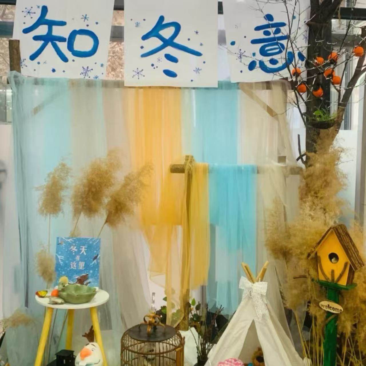 幼儿园环创装饰布置网纱多巴胺自然角软装薄纱挂饰冬季主题墙材料