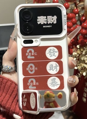 2026发财暴富适用苹果17Promax手机壳iPhone16/15彩银IMD男女14套新年马年喜庆手机壳通用ou75