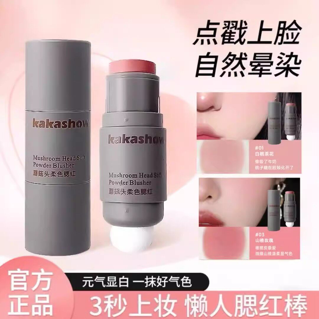 蘑菇头柔色腮红棒单色膨胀双头海绵元气腮红膏唇颊两用好物ou51