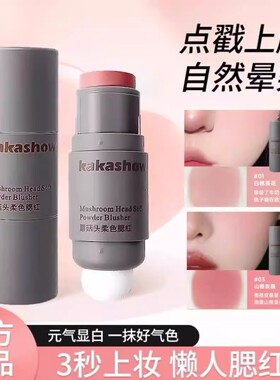 蘑菇头柔色腮红棒单色膨胀双头海绵元气腮红膏唇颊两用好物ou51