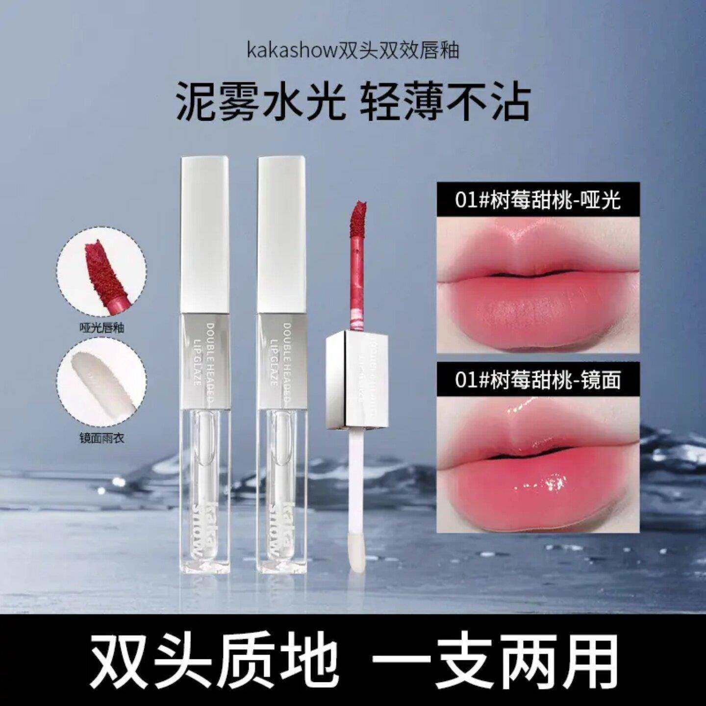 kakashow双头唇釉不掉色不沾杯哑光镜面水光唇蜜裸色口红唇彩uk40