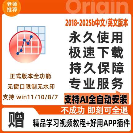 origin软件远程安装 2025b/2024b/2022/2021/2019pro绘图中英文版