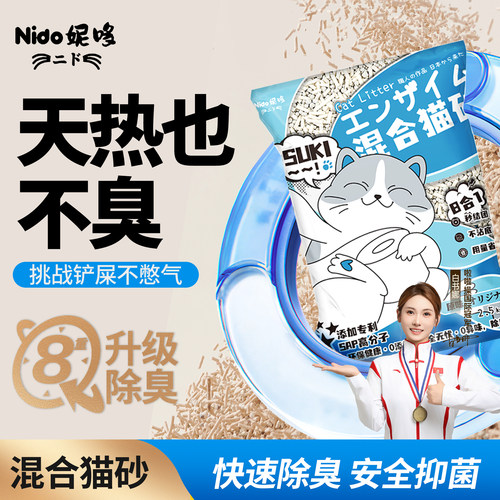 秒结团2.5kg豆腐砂Nido超强除臭