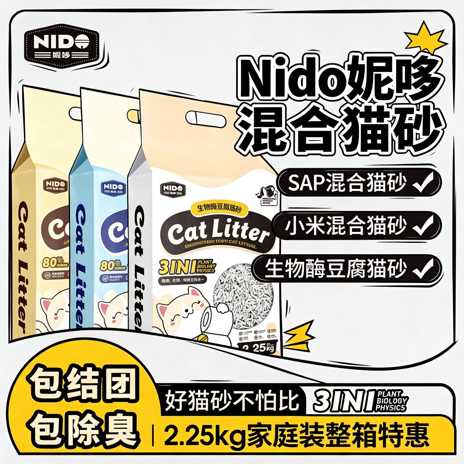 Nido妮哆豆腐混合猫砂奶香型低尘成幼猫沙小米砂防臭细颗粒猫用品