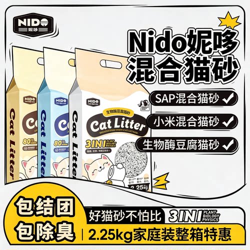 妮哆豆腐砂2.25kg生物酶长效除臭