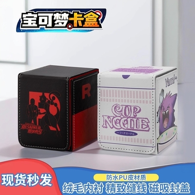 宝可梦卡盒ptcg杯面味耿鬼收纳盒