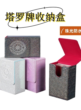 塔罗牌卡盒pu裸卡200+宝可梦小马宝莉柯南万智牌游戏王海贼收纳盒