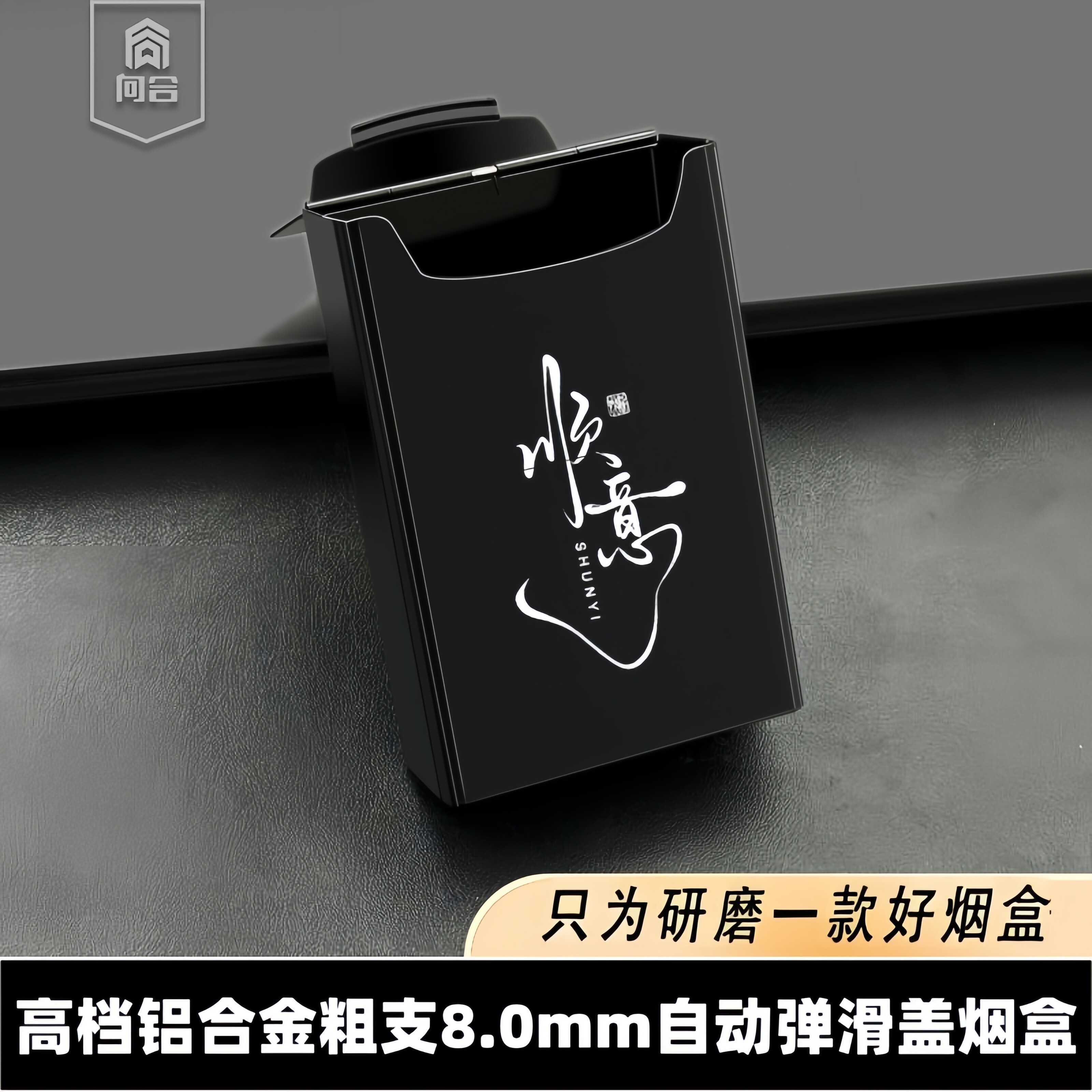 高档铝合金粗支自动弹滑定制烟盒
