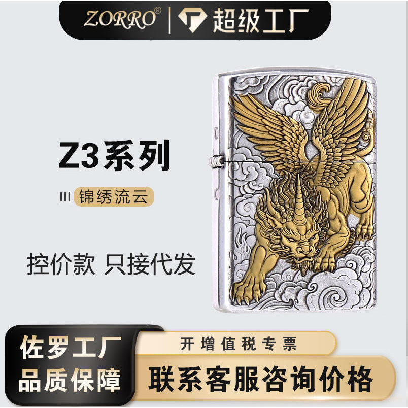 佐罗ZORRO三代Z3-F001立体浮雕鎏金貔貅煤油打火机复古国潮防风