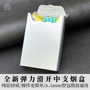 高端中支金属烟盒20支装 专用粗支高档6.5mm中支烟香盒 便携男士